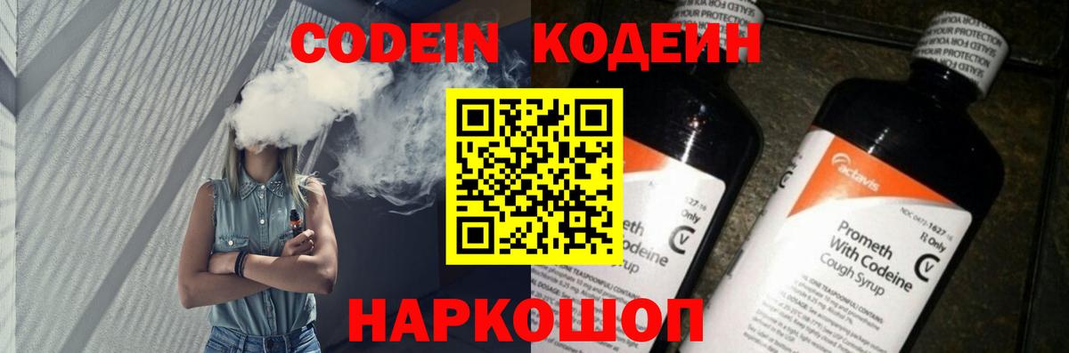 Унеча  Codein Purple Drank  Вход с VPN  Кодеиновый сироп Lean напиток Lean (лин) 