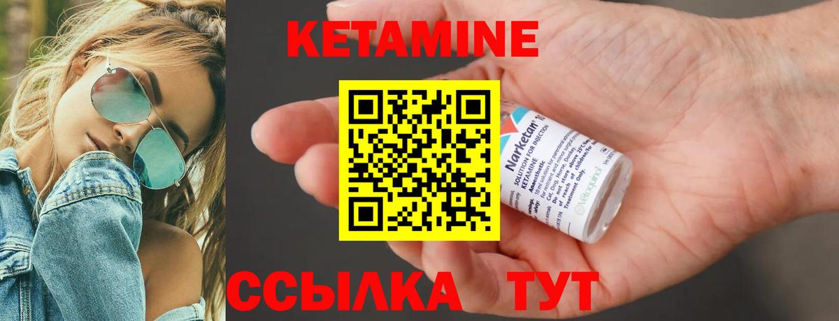 КЕТАМИН VHQ Унеча