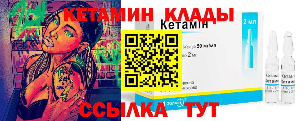 КЕТАМИН ketamine  Вход с VPN  Унеча 