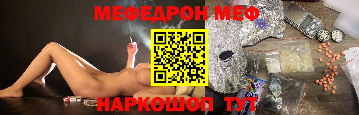 МЯУ-МЯУ VHQ  Меф 4 MMC  Меф  Вход с VPN  Унеча 